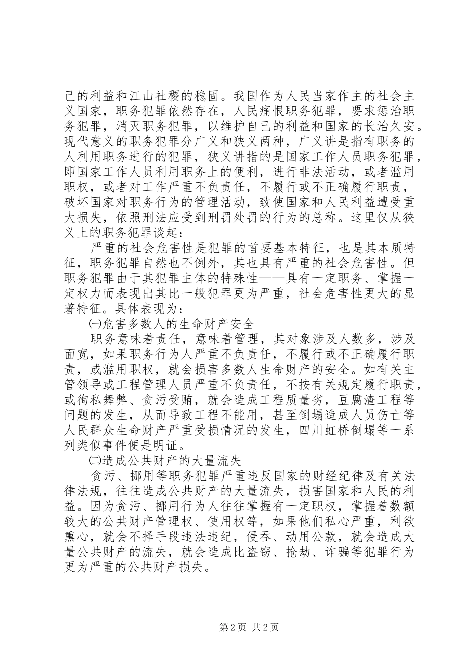 法制宣传教育培训心得体会_第2页