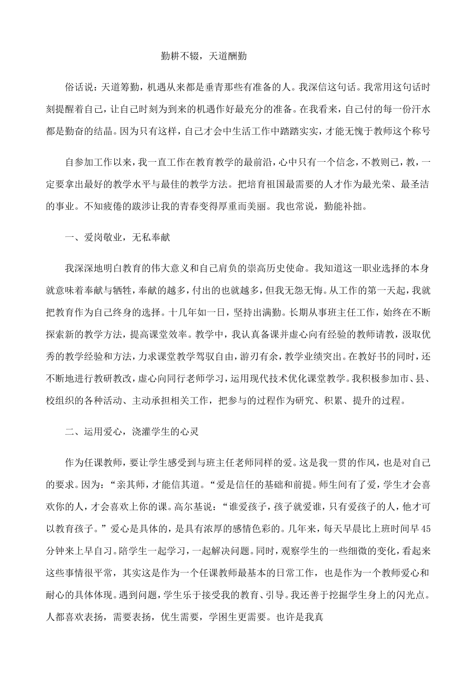勤耕不辍 (2)_第1页