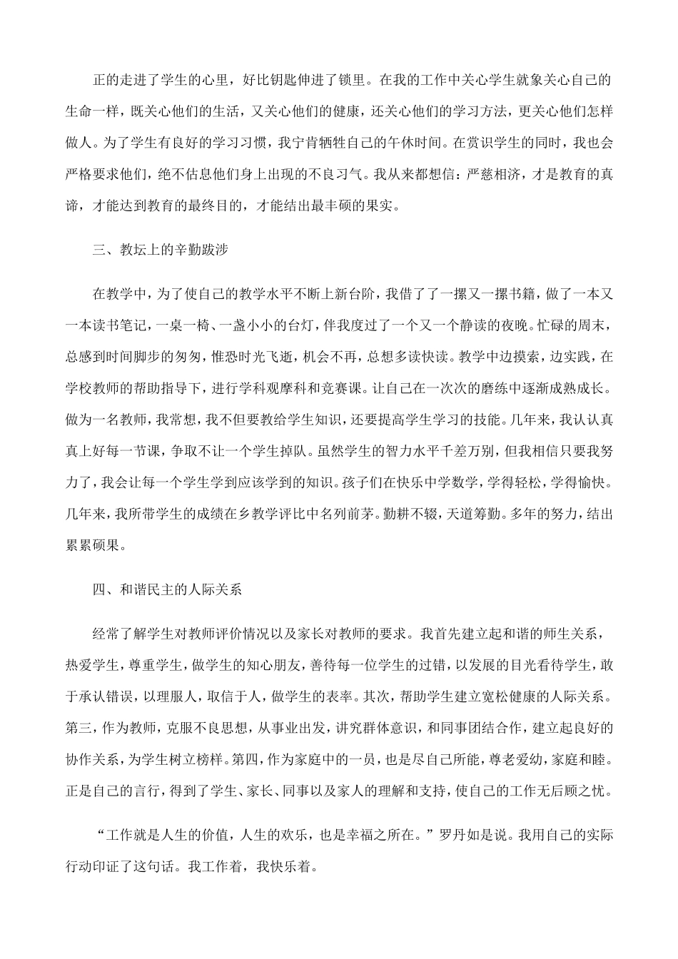 勤耕不辍 (2)_第2页