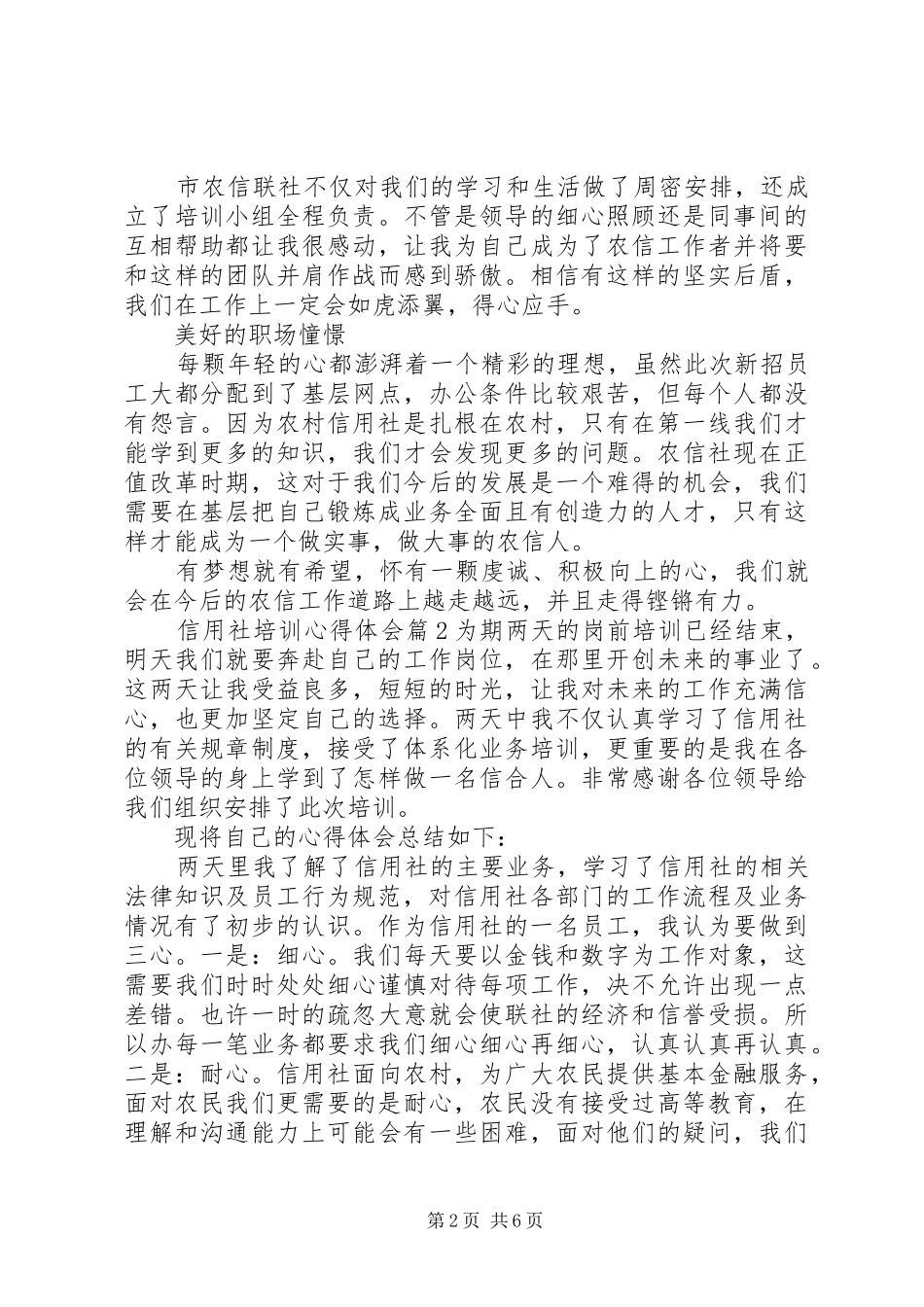 信用社培训心得体会_第2页