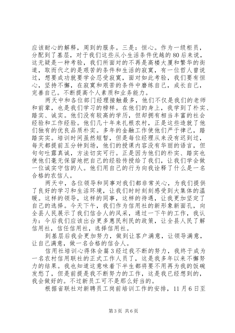 信用社培训心得体会_第3页