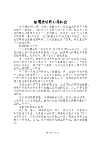 信用社培训心得体会