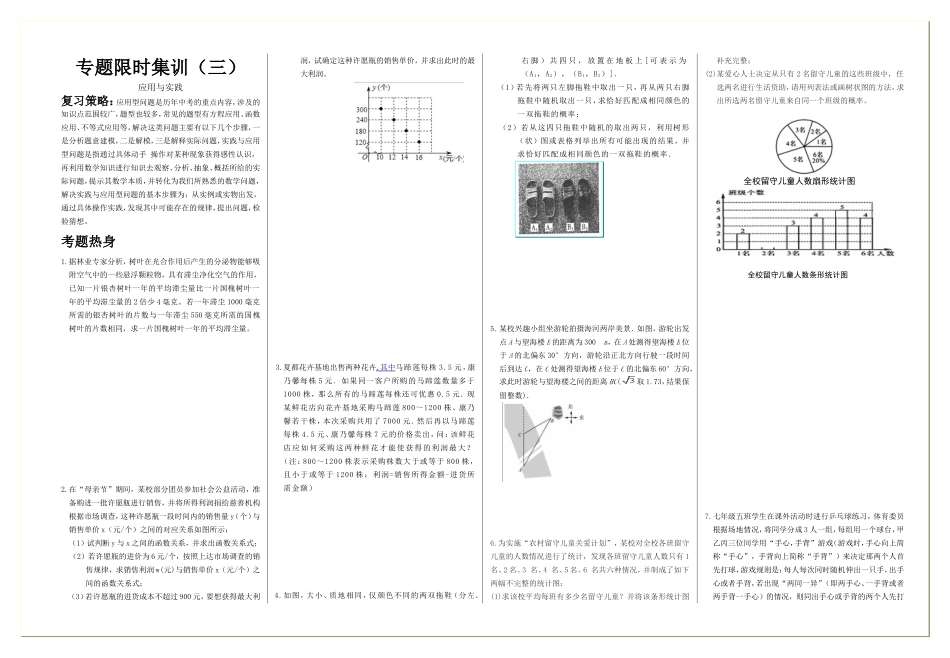 专题限时集训3_第1页