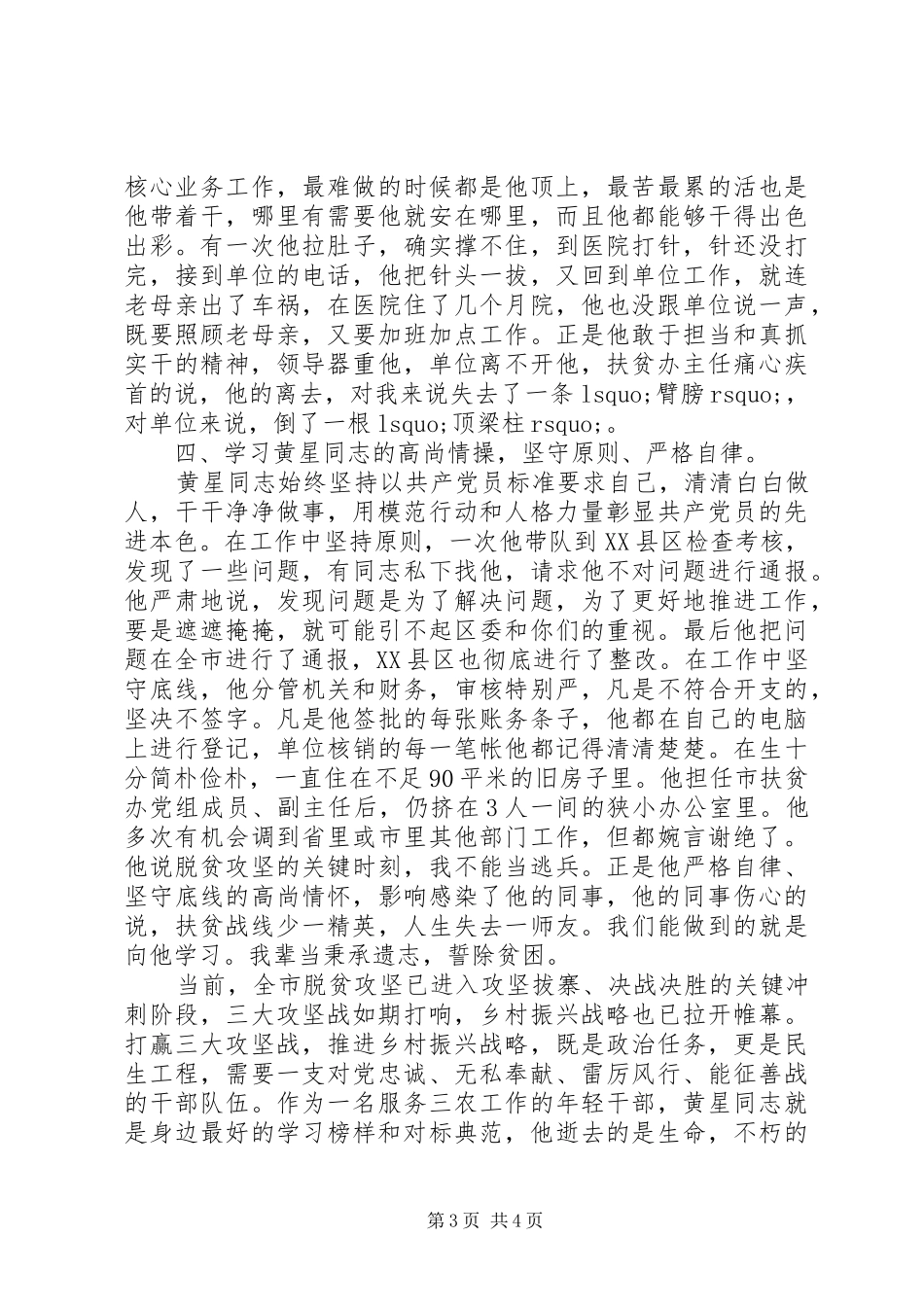 XX年关于学习黄星同志先进事迹心得体会范文【精选】_第3页