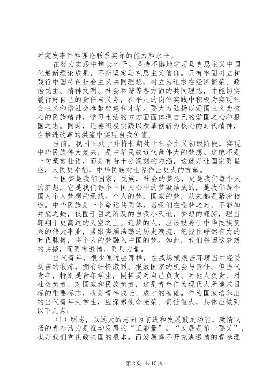 业余党校学习心得_第2页