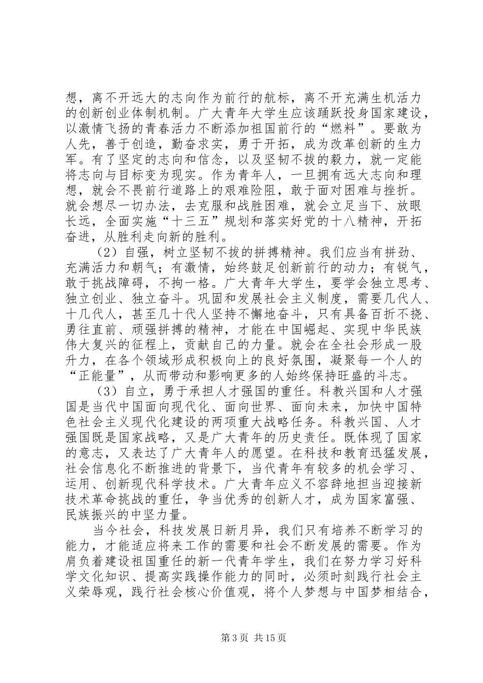 业余党校学习心得_第3页