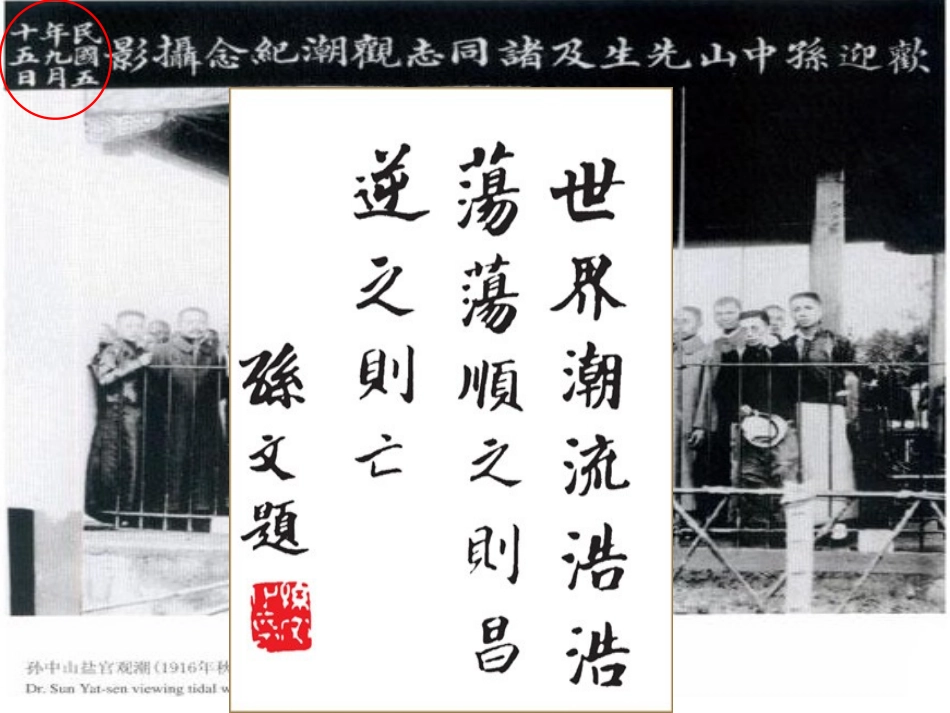 三民主义(新）_第2页