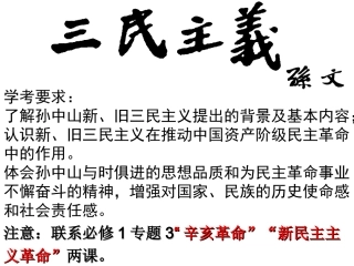 三民主义(新）
