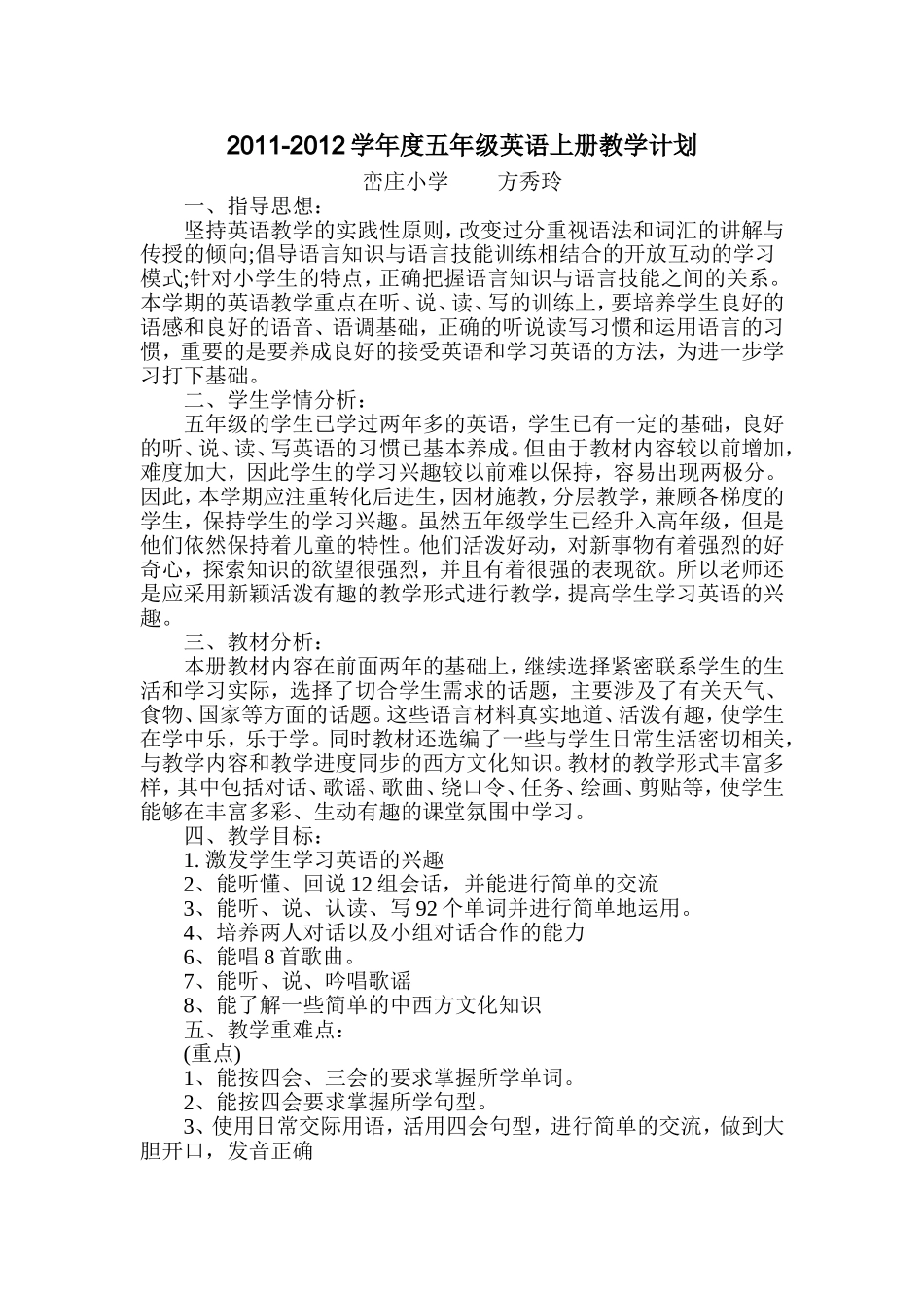 2011-2012学年度五（1）英语上册教学计划_第1页