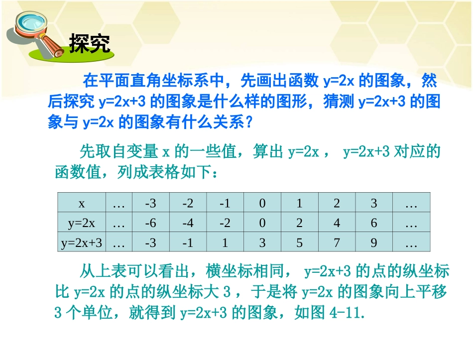 第2课时一次函数的图象和性质_第2页