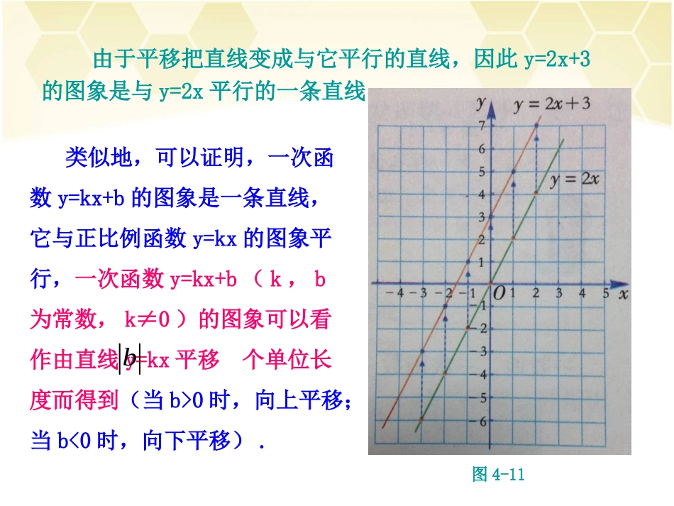 第2课时一次函数的图象和性质_第3页