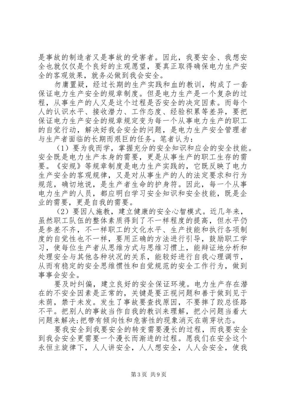 事故事件反思心得体会_第3页