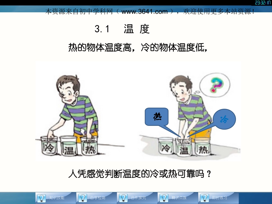 第三章第1节温度课件5 (2)_第2页