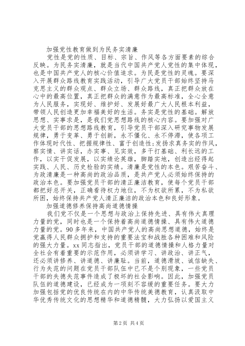 党员干部要带头践行社会主义核心价值观心得体会_第2页