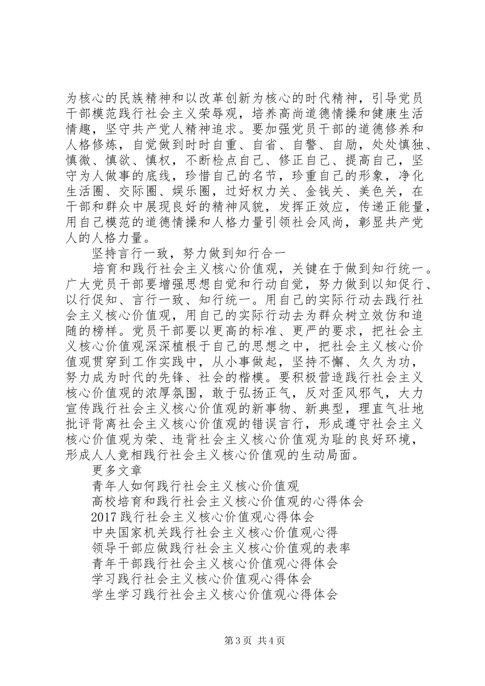 党员干部要带头践行社会主义核心价值观心得体会_第3页