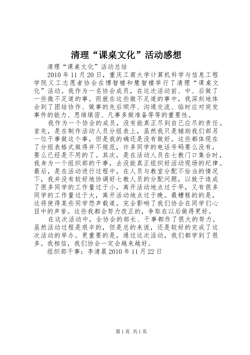 清理“课桌文化”活动感想_第1页