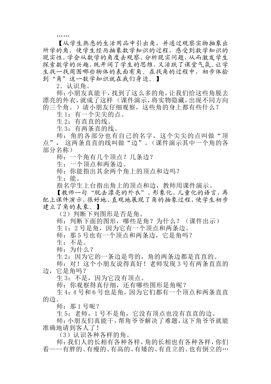《角的初步认识》教学设计-夏成龙_第2页