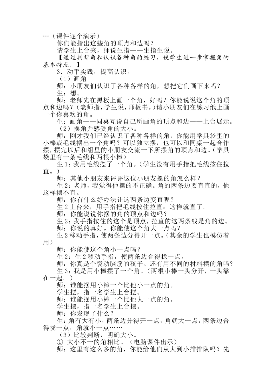 《角的初步认识》教学设计-夏成龙_第3页