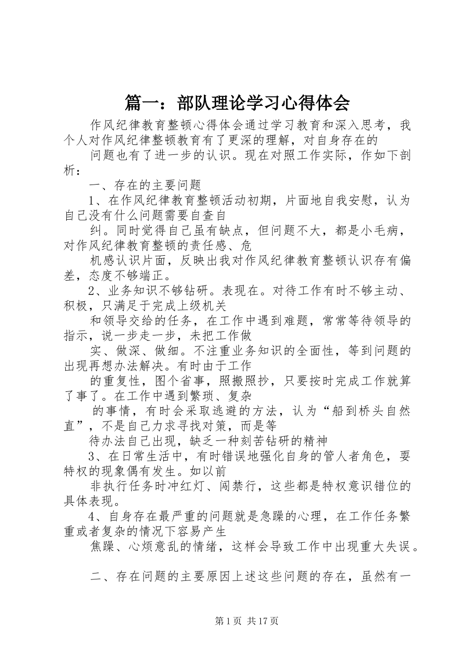 篇一：部队理论学习心得体会_第1页