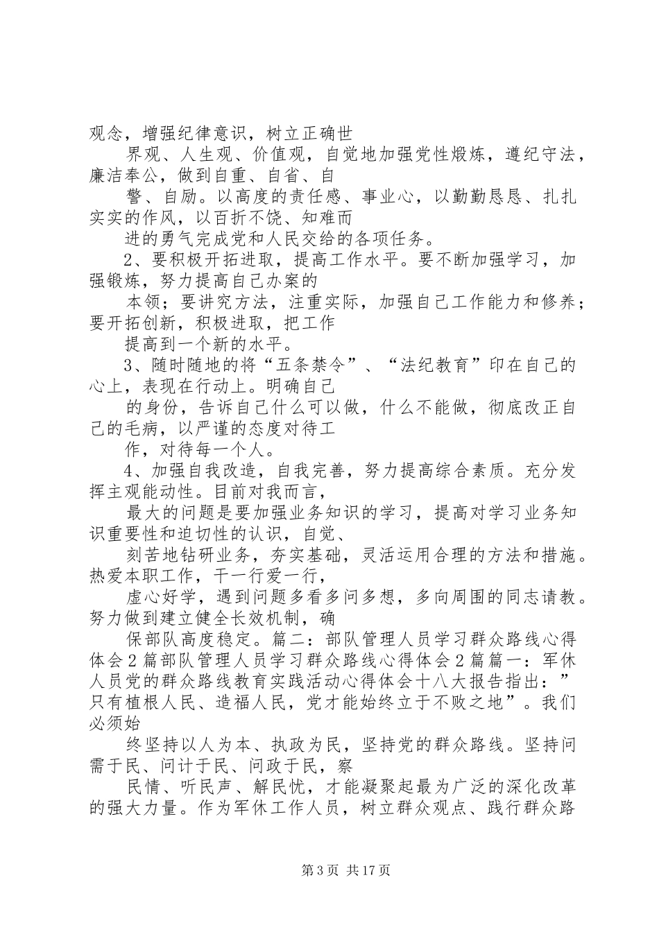 篇一：部队理论学习心得体会_第3页