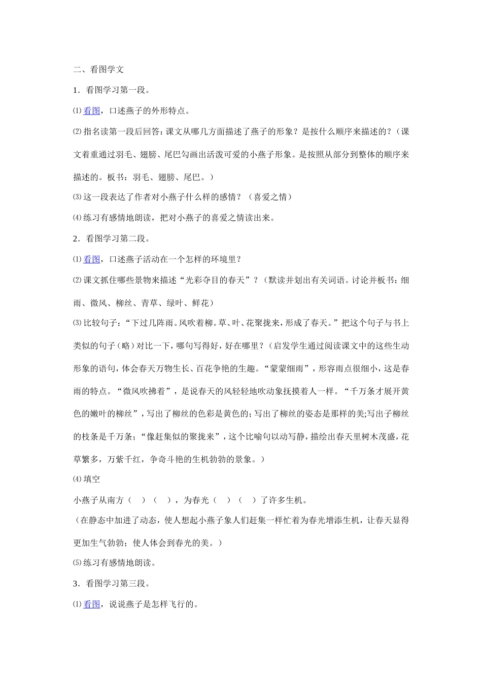 人教版_三年级下册《燕子》教学设计(1)_第3页