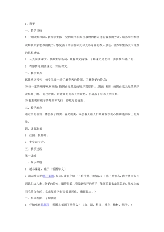 人教版_三年级下册《燕子》教学设计(1)