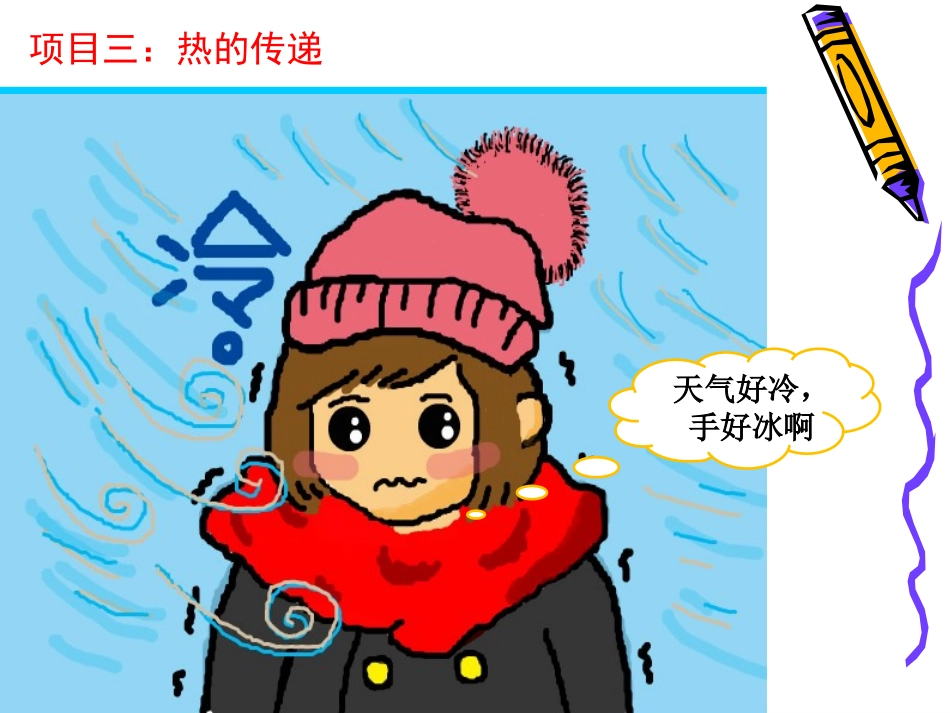 项目三热的传递(刘幸信）_第3页