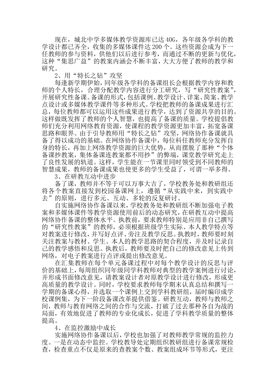 利用现代信息技术-实施网络协作_第2页