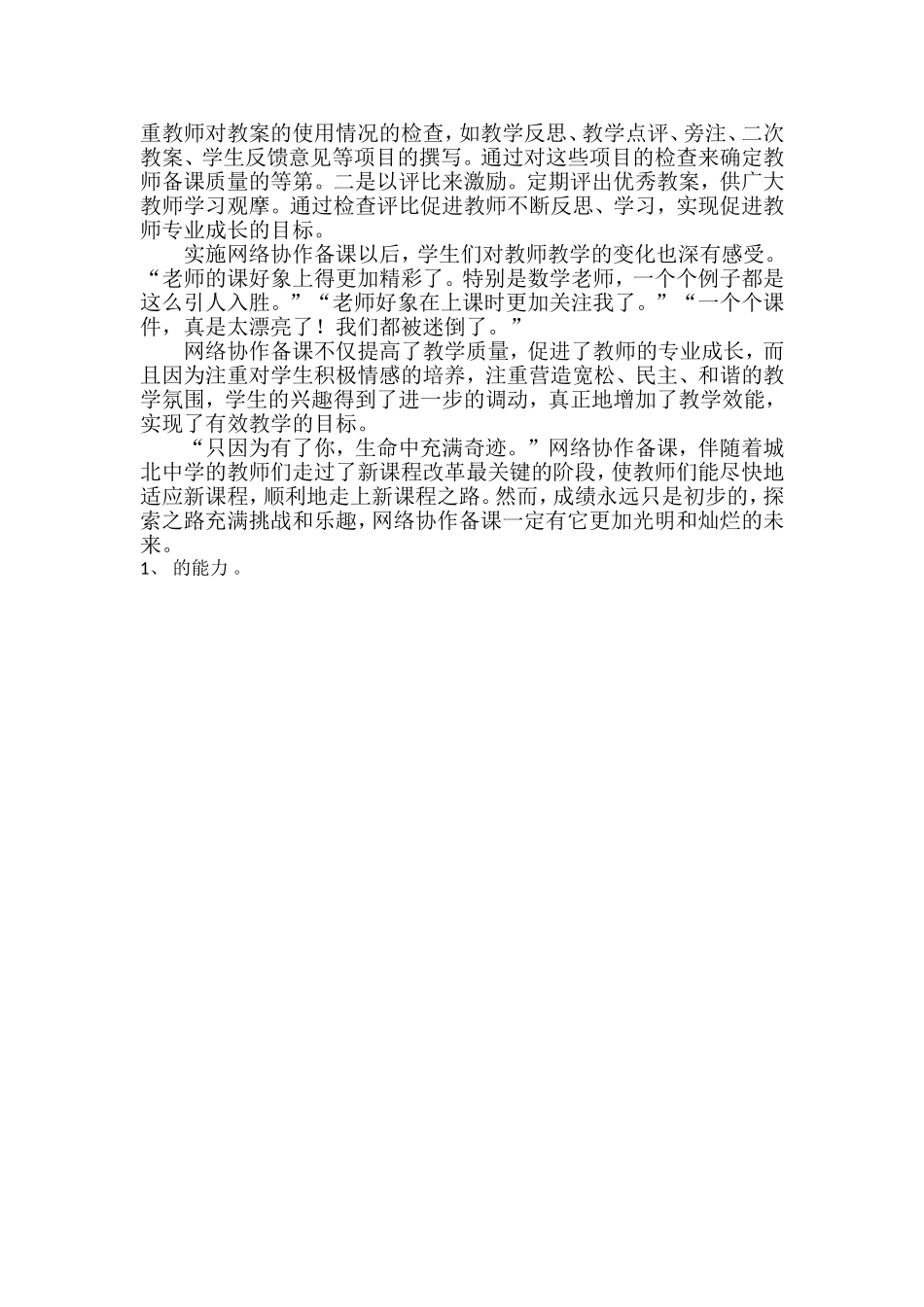 利用现代信息技术-实施网络协作_第3页