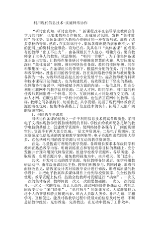 利用现代信息技术-实施网络协作