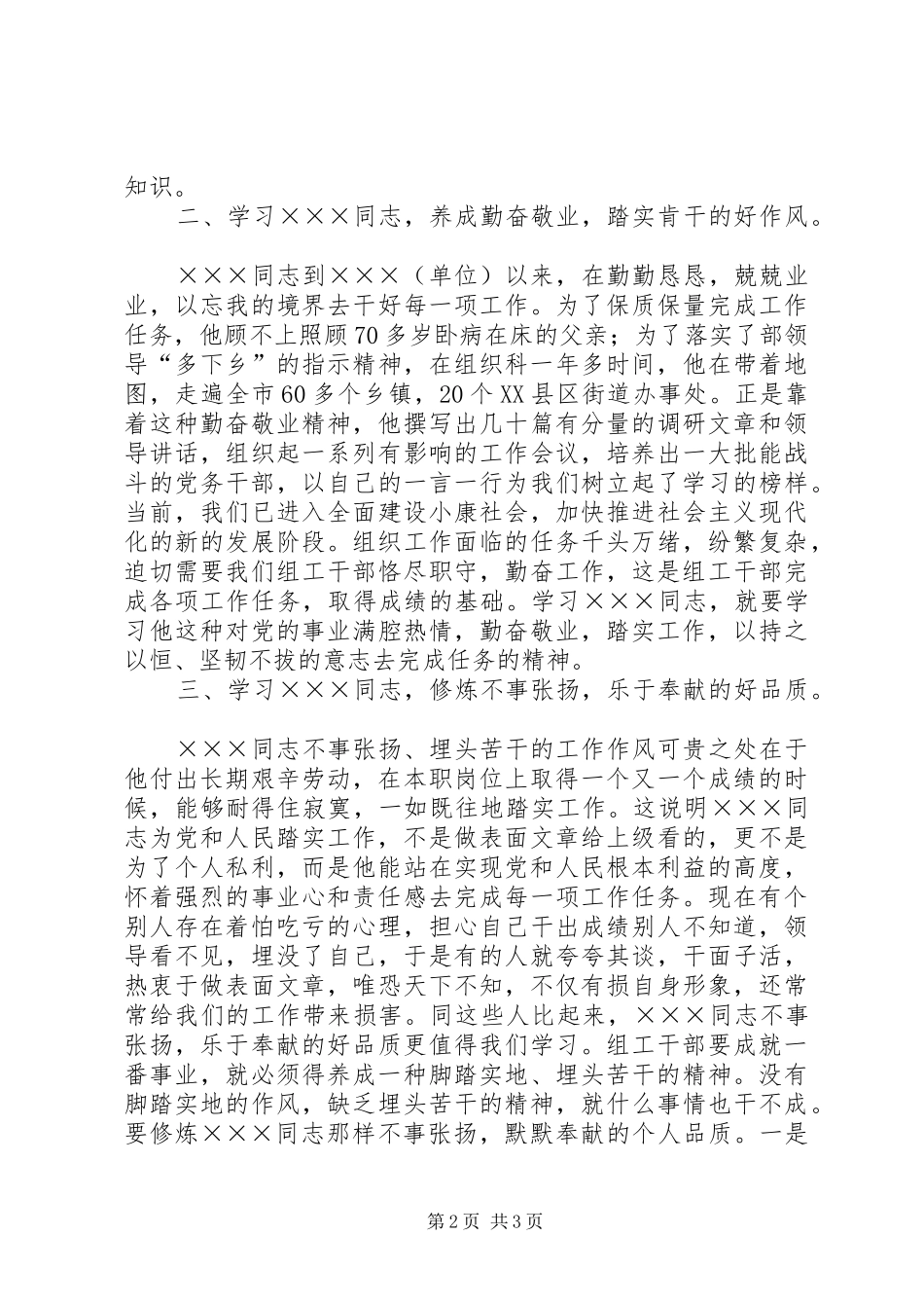 学习本单位×同志心得体会_第2页