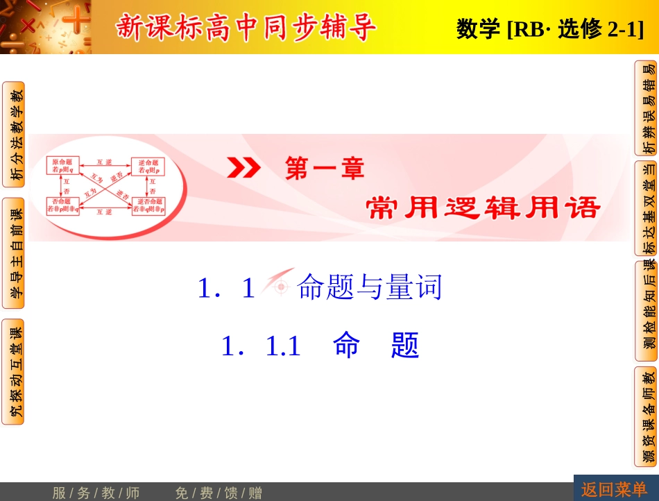 第1章-111命题_第1页