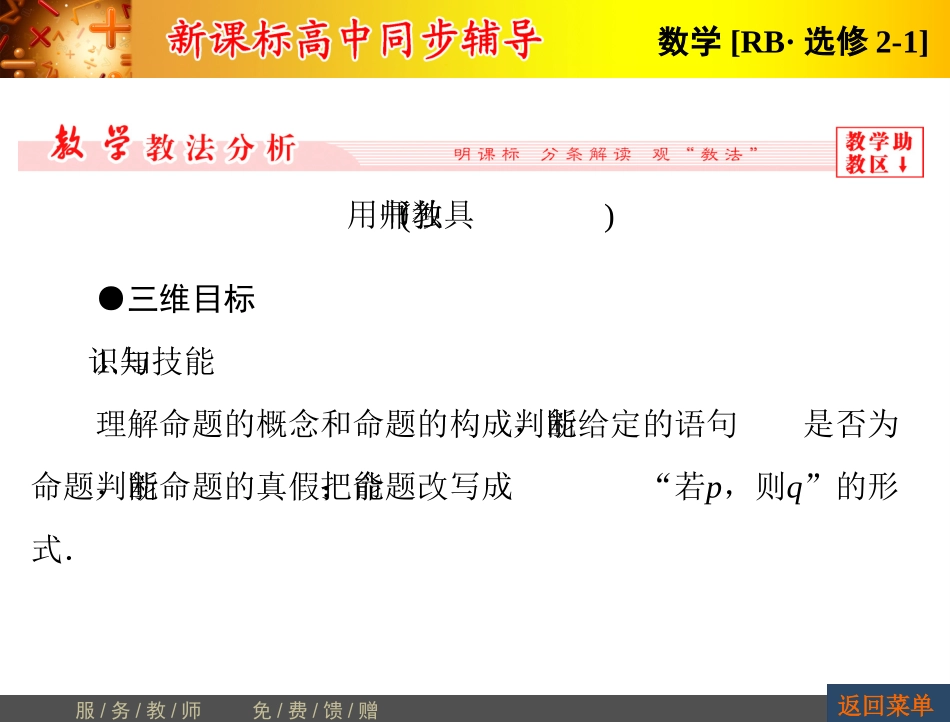 第1章-111命题_第2页