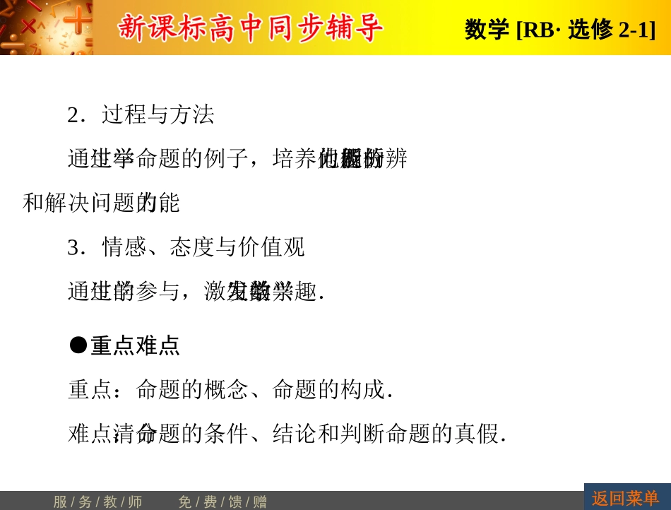 第1章-111命题_第3页