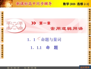 第1章-111命题