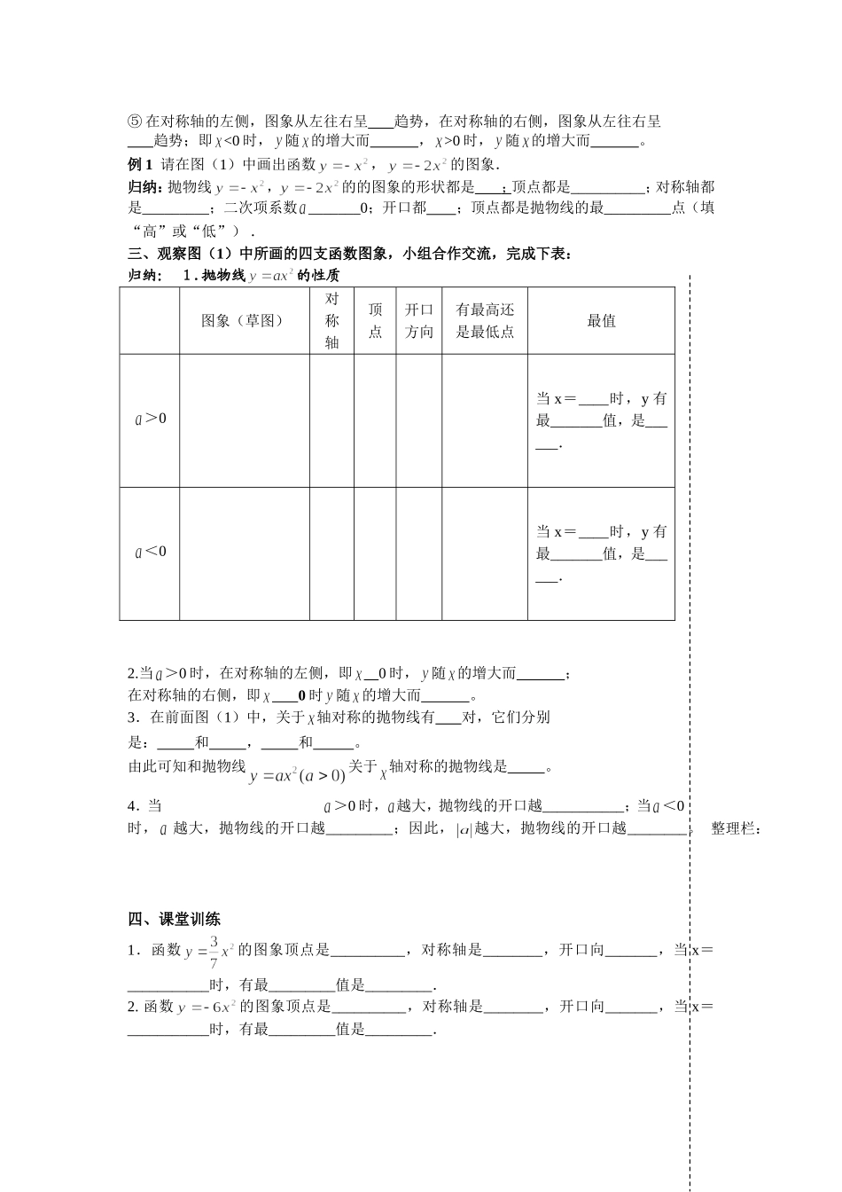 二次函数的图象教学设计_第2页