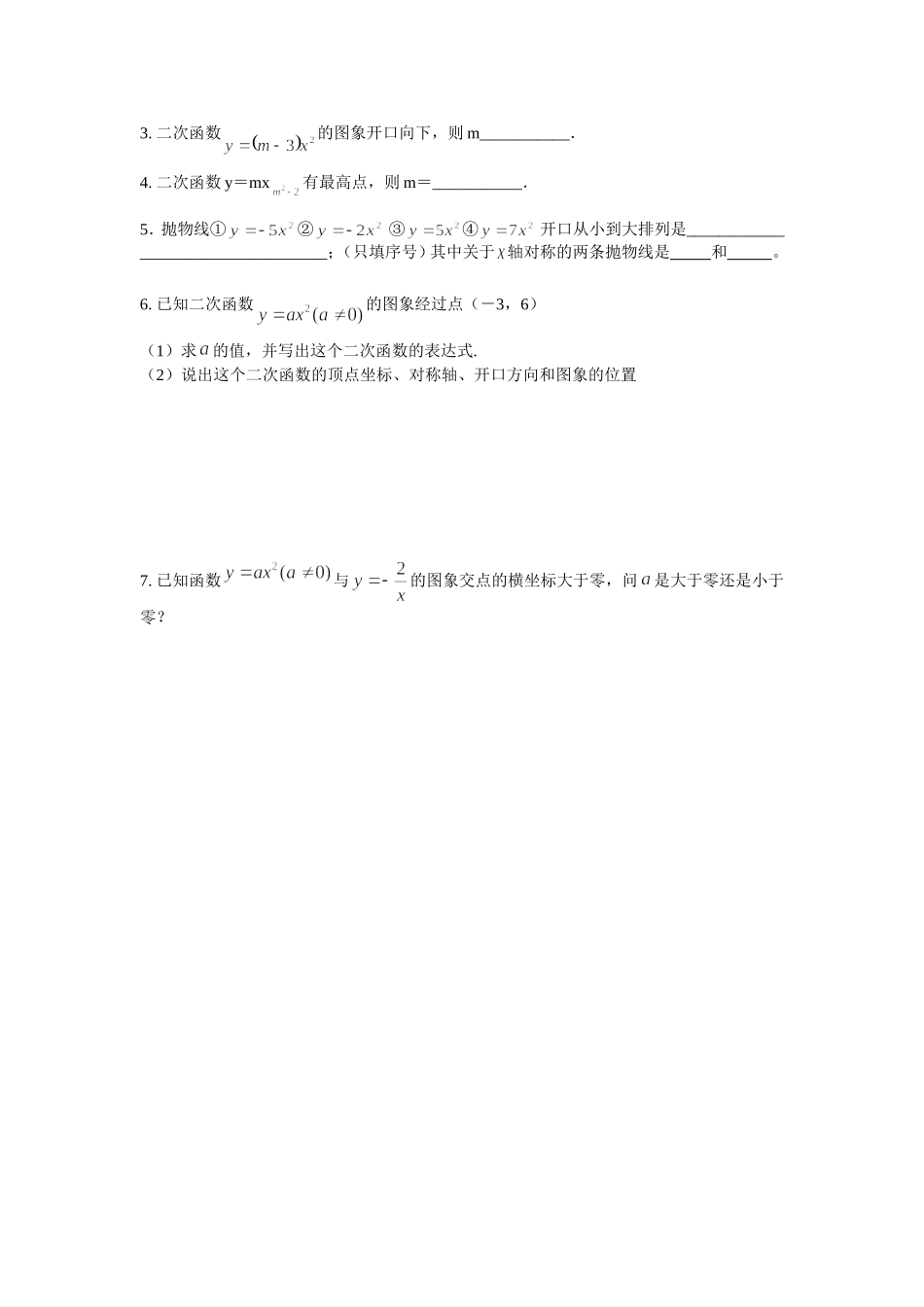 二次函数的图象教学设计_第3页