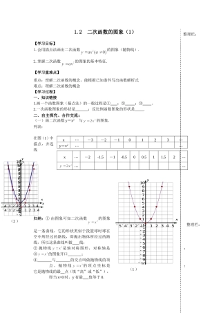 二次函数的图象教学设计