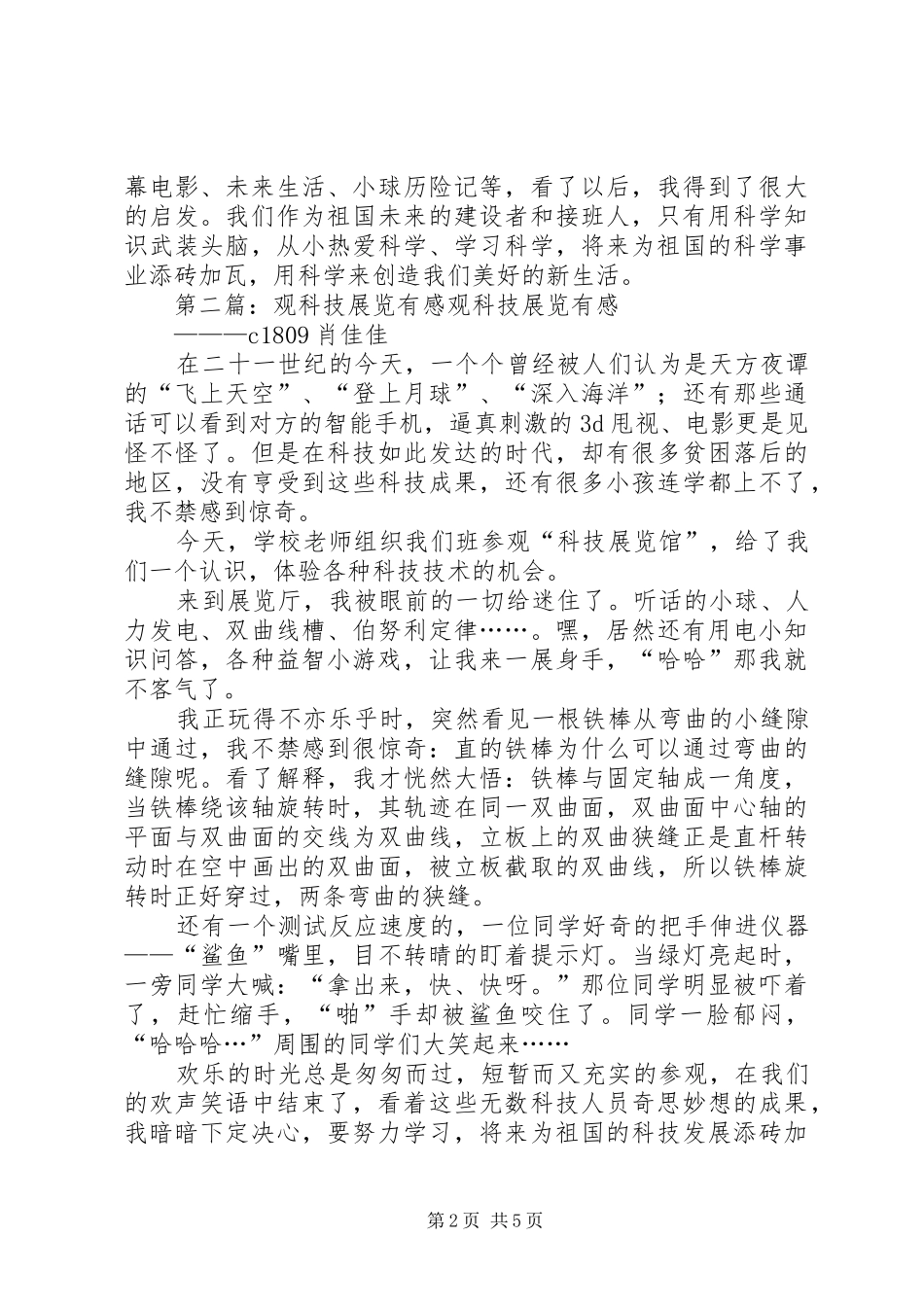 观科普展览有感_第2页