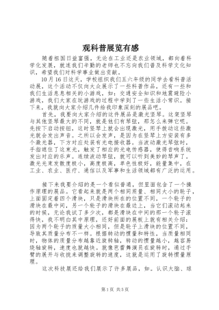 观科普展览有感