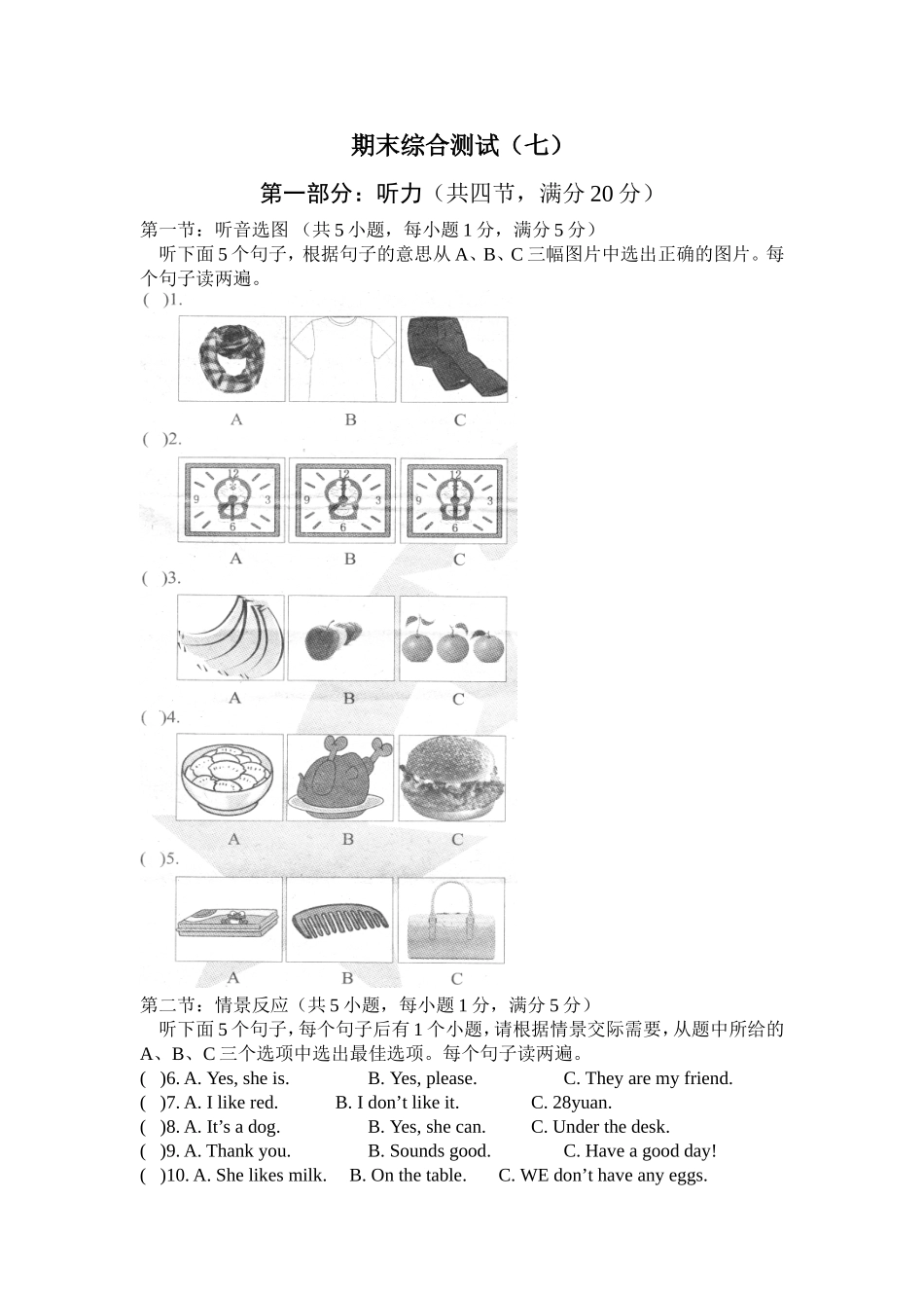 2015年秋七年级上英语听力期末综合测试（六）、（七）_第3页