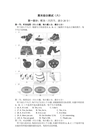 2015年秋七年级上英语听力期末综合测试（六）、（七）