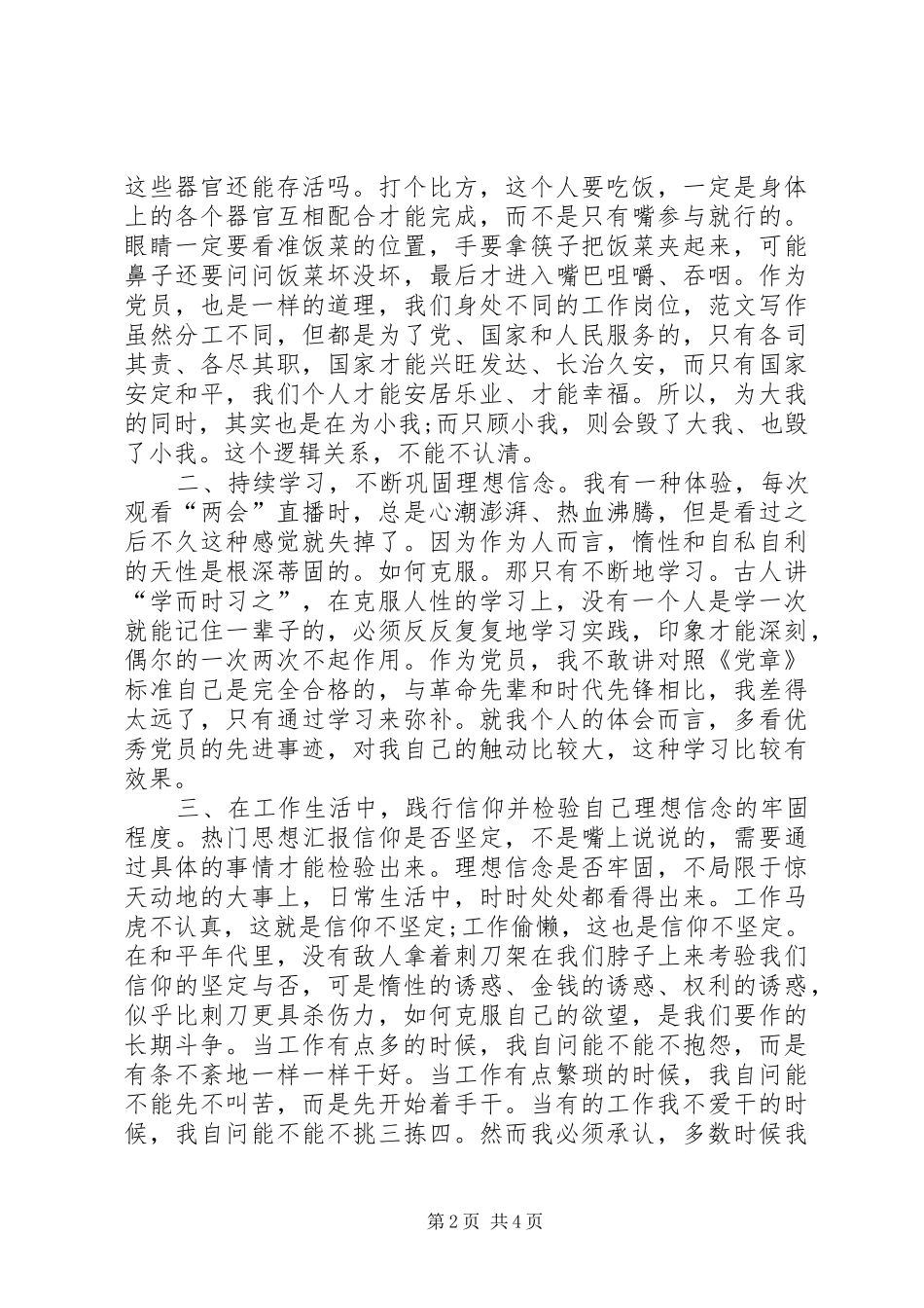 党员学习两会心得体会范文：不断提高自己_第2页