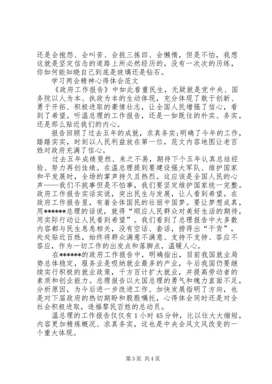 党员学习两会心得体会范文：不断提高自己_第3页