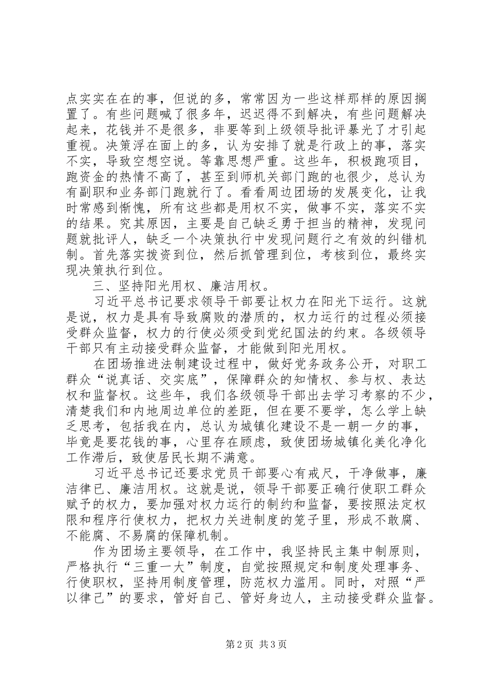 “严以用权”心得体会：履职尽责、服务群众_第2页