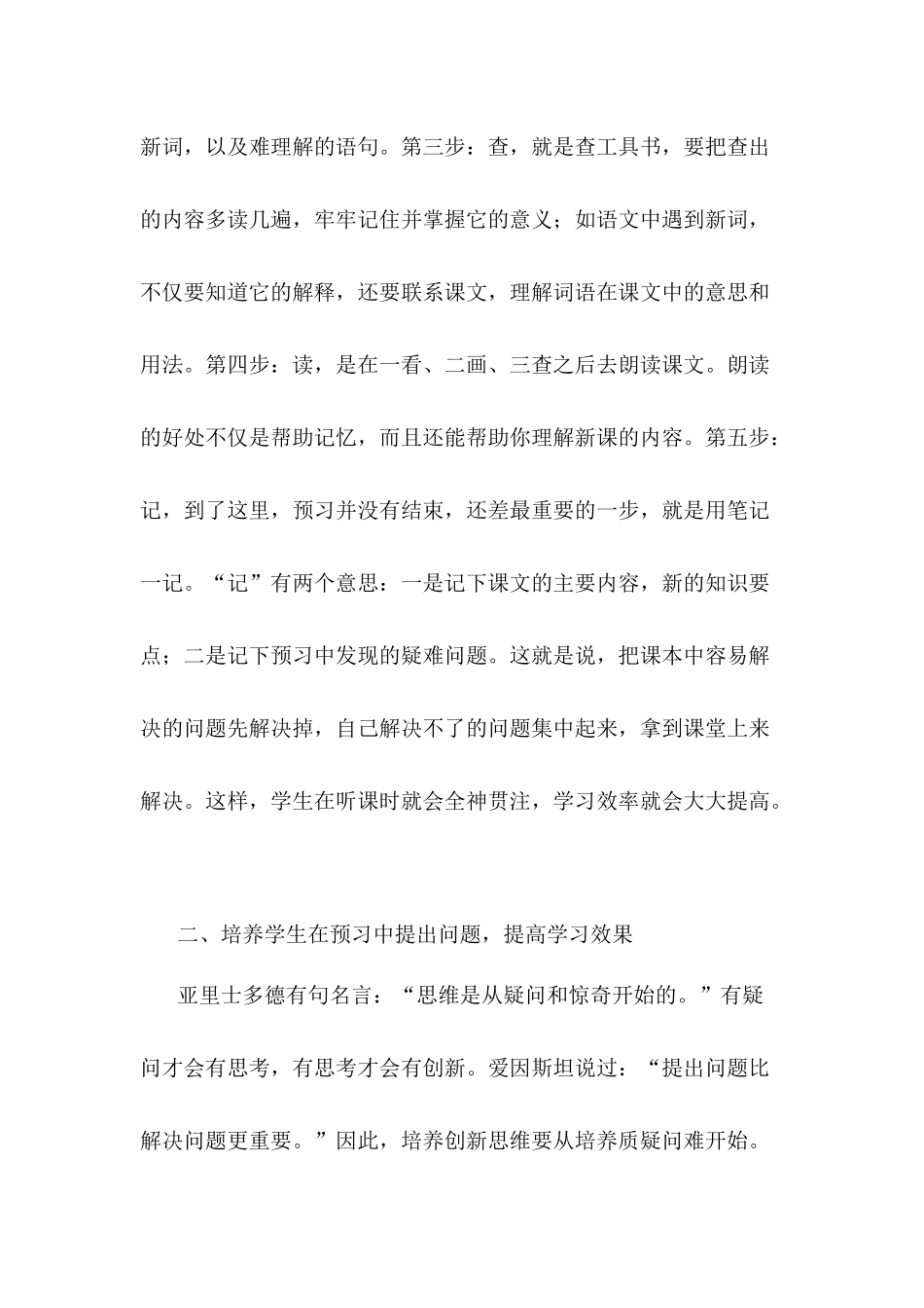 如何培养学生的预习习惯_第2页