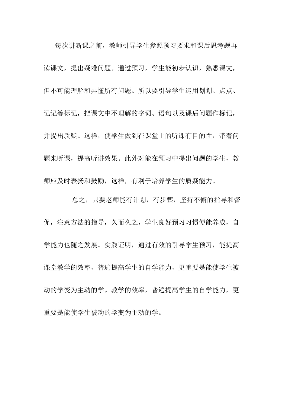 如何培养学生的预习习惯_第3页