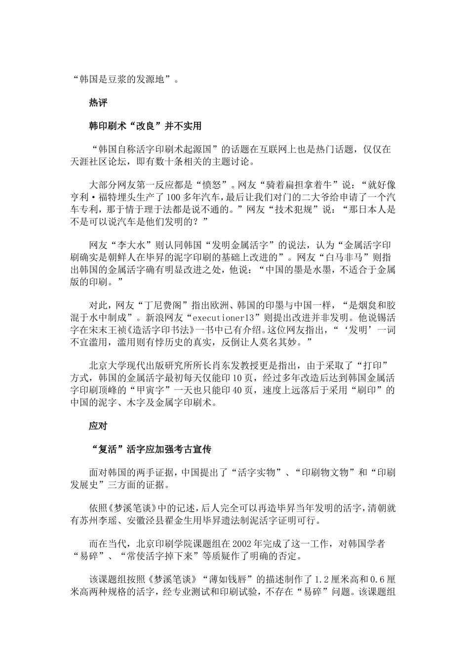 中韩文化遗产之争_第2页