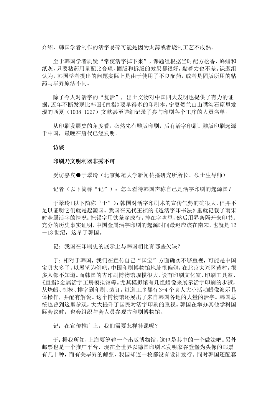 中韩文化遗产之争_第3页