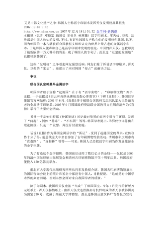 中韩文化遗产之争